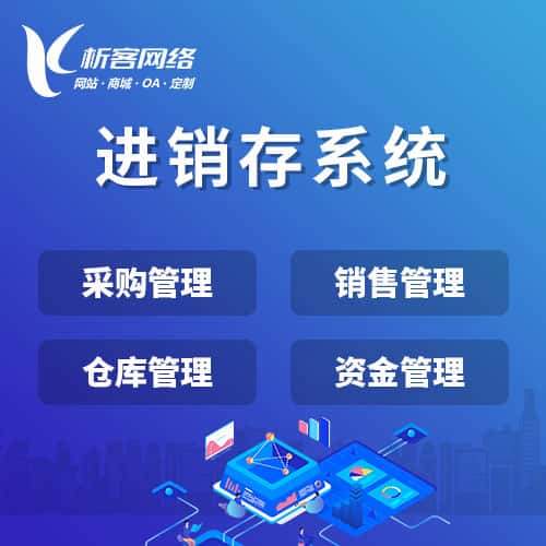 黔南布依族苗族进销存系统