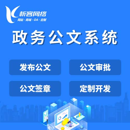 黔南布依族苗族政务公文系统