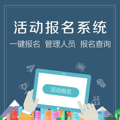 黔南布依族苗族微信报名系统