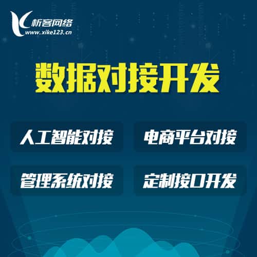 黔南布依族苗族智能数据对接