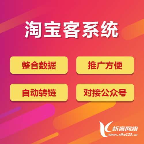 黔南布依族苗族淘宝客网站