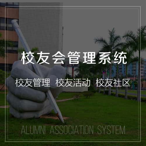 黔南布依族苗族校友会管理