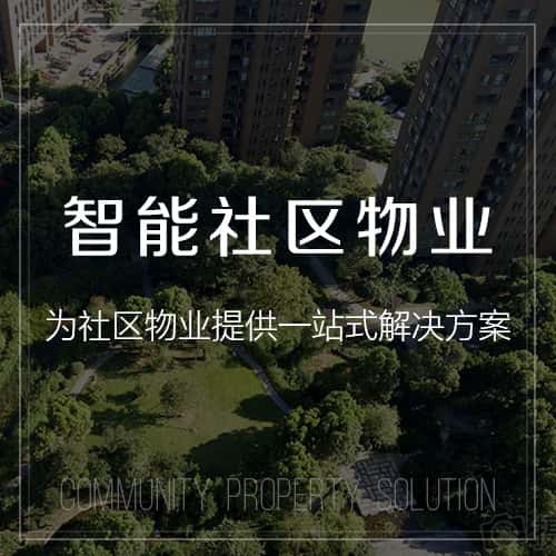 黔南布依族苗族小区物业