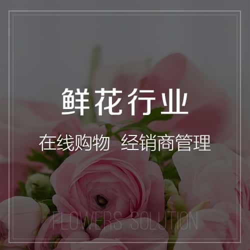 黔南布依族苗族鲜花