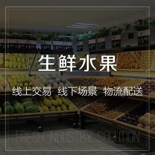 黔南布依族苗族生鲜水果