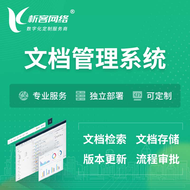黔南布依族苗族文档管理系统 | 文件管理系统