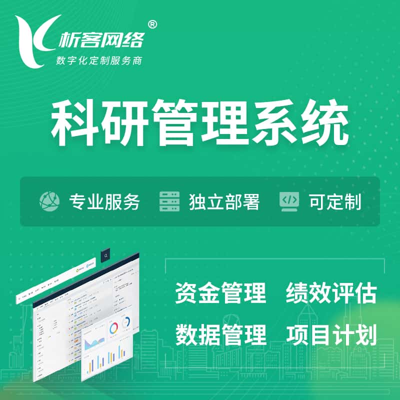 黔南布依族苗族科研管理系统