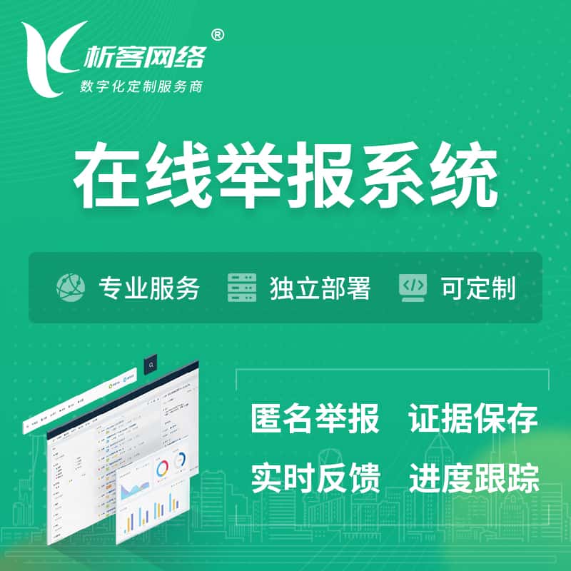黔南布依族苗族在线举报系统 | 信访举报系统