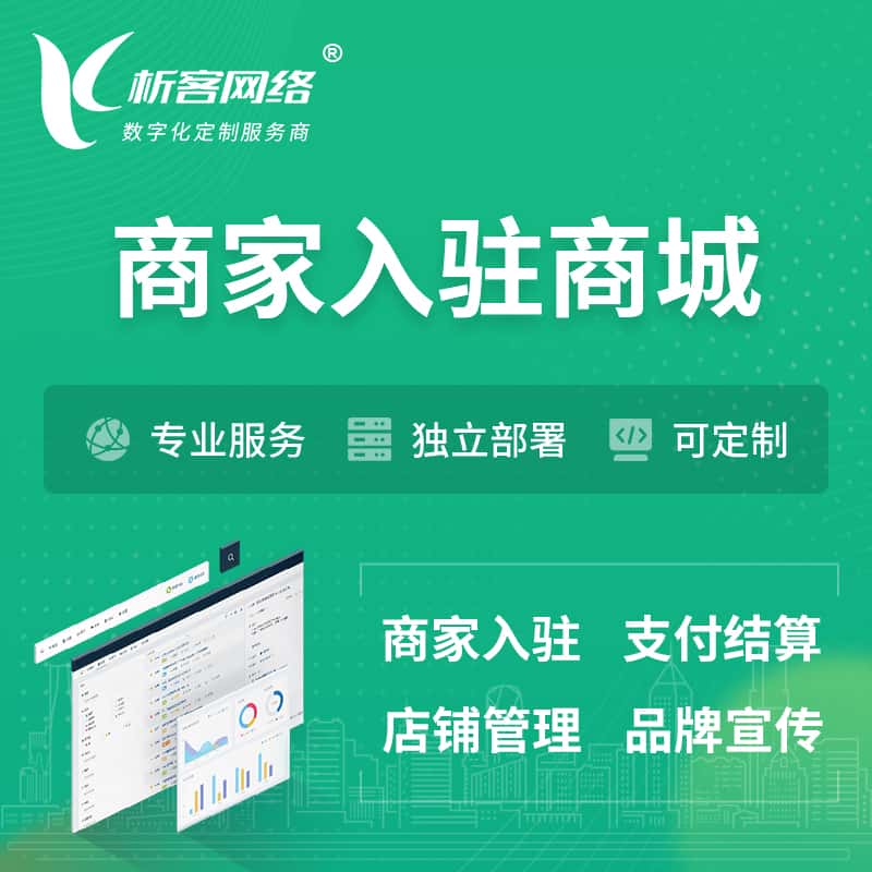黔南布依族苗族商家入驻商城小程序 | B2B2C多店铺 | 多用户APP