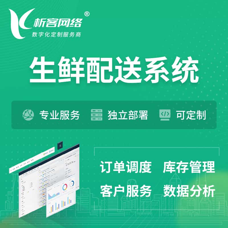 黔南布依族苗族生鲜配送系统 | 生鲜商城小程序APP