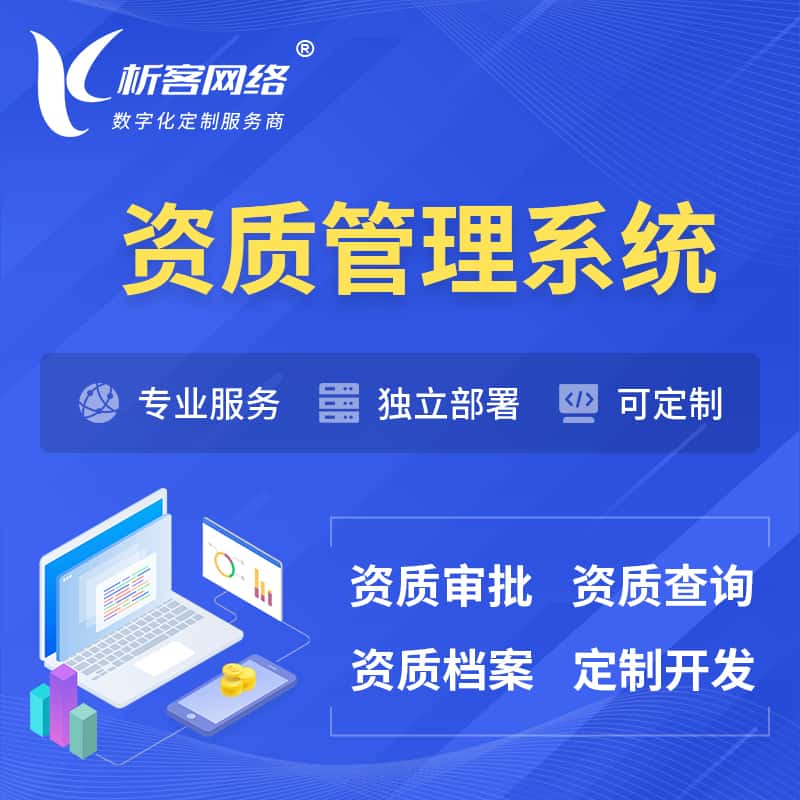 黔南布依族苗族资质管理系统 | 测绘档案软件
