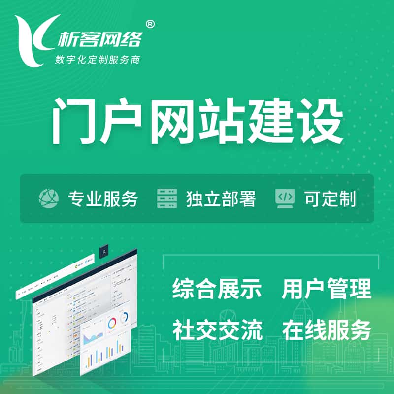 黔南布依族苗族门户网站建设 | 政府集团党建门户建站