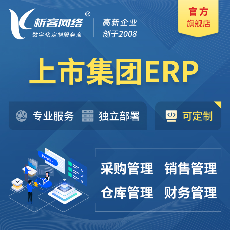 黔南布依族苗族上市集团ERP软件生产MES车间管理系统