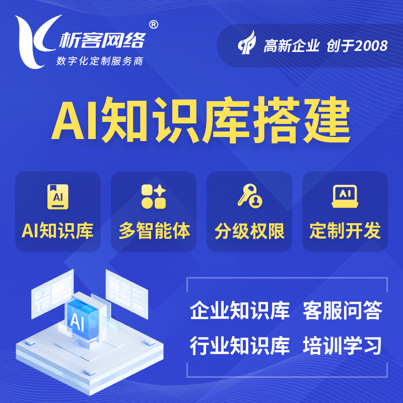 黔南布依族苗族AI知识库搭建部署