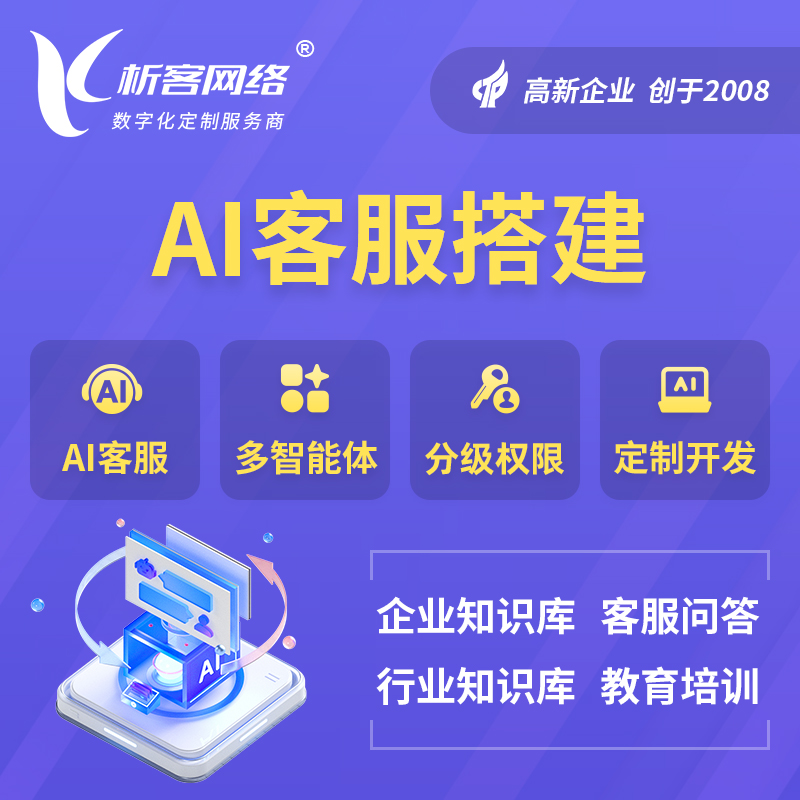 黔南布依族苗族AI客服搭建部署