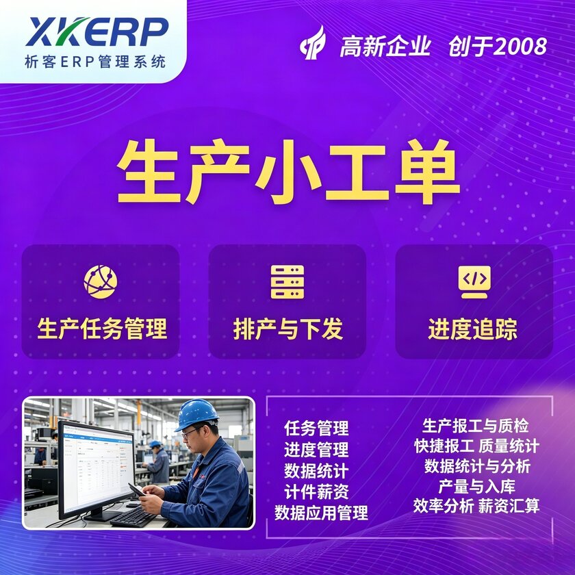 黔南布依族苗族生产小工单系统