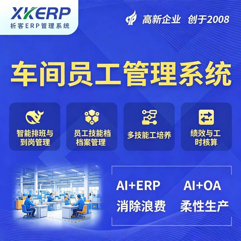 黔南布依族苗族车间员工管理系统