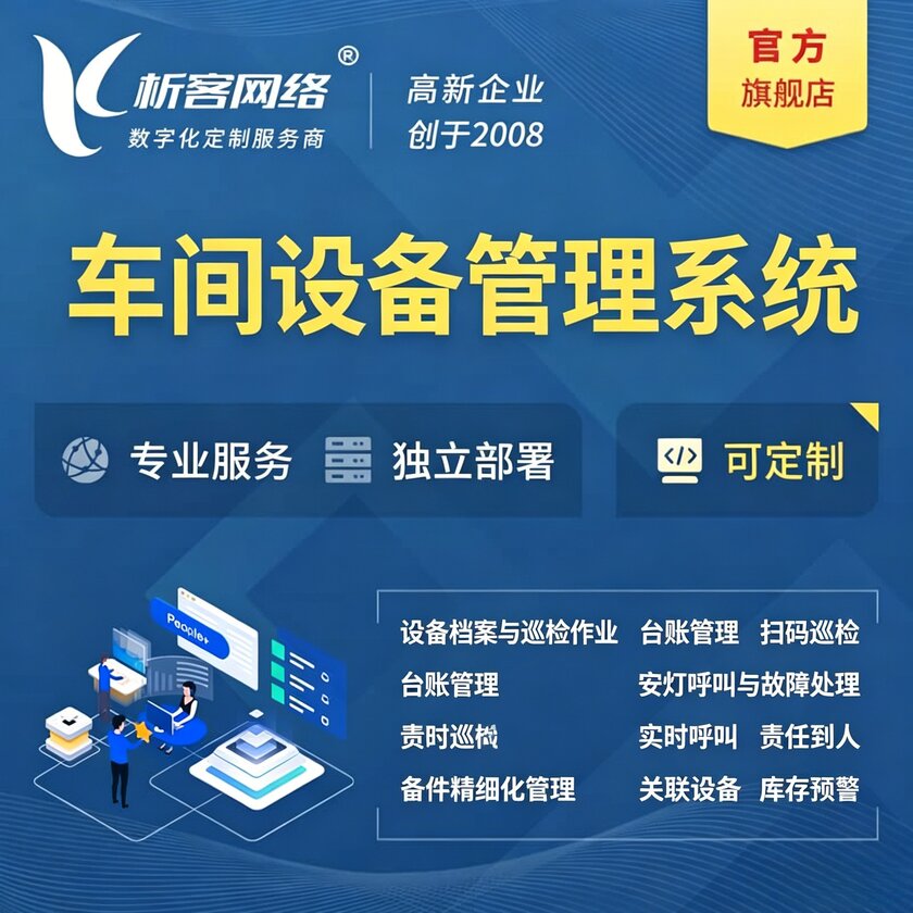 黔南布依族苗族车间设备管理系统