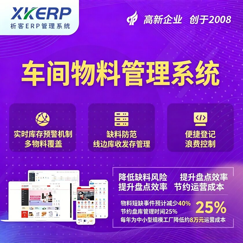 黔南布依族苗族车间物料管理系统