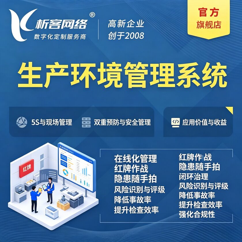 黔南布依族苗族生产环境管理系统
