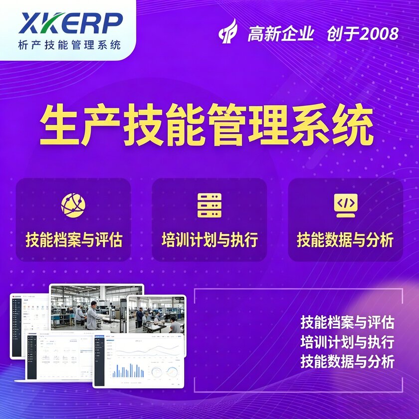 黔南布依族苗族生产技能管理系统