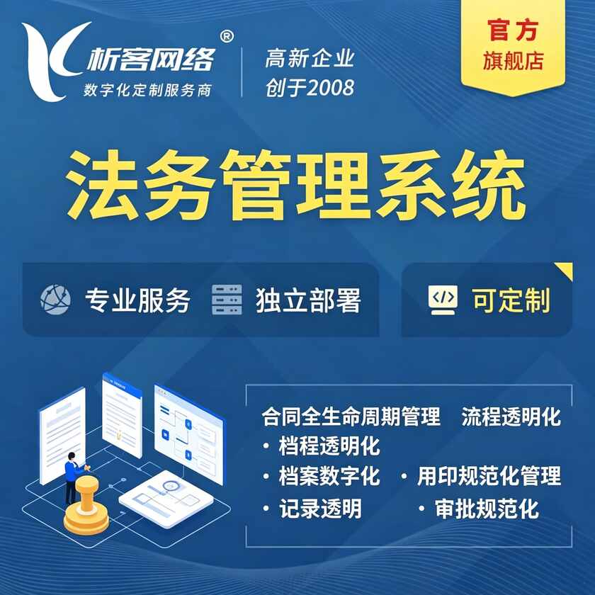 黔南布依族苗族法务管理系统