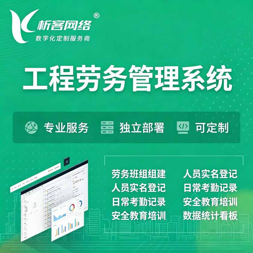 黔南布依族苗族工程劳务管理系统