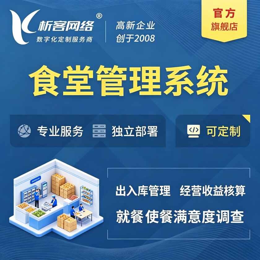 黔南布依族苗族食堂管理系统