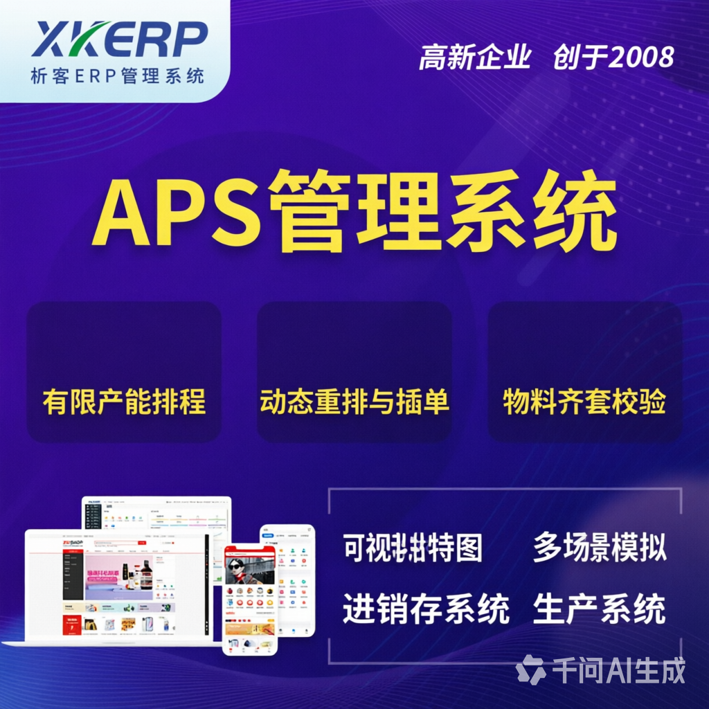黔南布依族苗族APS管理系统